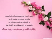 گرامیداشت روز دانشجو