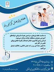 دعوتنامه برگزاری مراسم روز پژوهش
