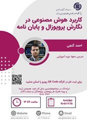 کارگاه آموزشی هوش مصنوعی به مناسبت سالگرد تاسیس ایرانداک