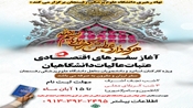 ثبت نام عتبات عالیات