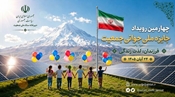چهارمین رویداد جایزه جوانی جمعیت