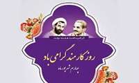 تبریک روز کارمند