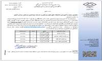 فراخوان جذب هیأت علمی دانشگاه علوم پزشکی کاشان