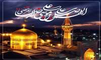 تبریک ولادت امام رضا(ع)