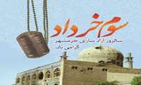 سالروز فتح خرمشهر 