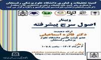 وبینار اصول سرچ پیشرفته