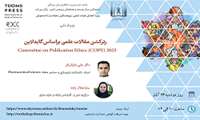 برگزاری وبینار ملیرترکشن مقالات علمی براساس گایدلاین 2025 Committee on Publication Ethics (COPE)