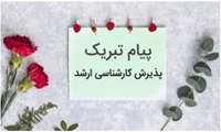 درخشش دانشجویان گروه رادیولوژی در مقطع کارشناسی ارشد