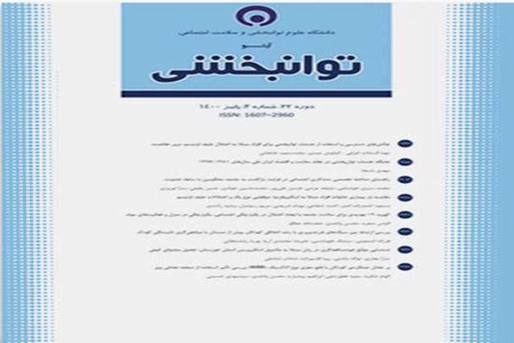 فراخوان مقاله برای ویژه_نامه اختلالات اسکلتی- عضلانی بهار 1405 فصلنامه آرشیو توانبخشی.