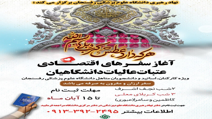 ثبت نام عتبات عالیات